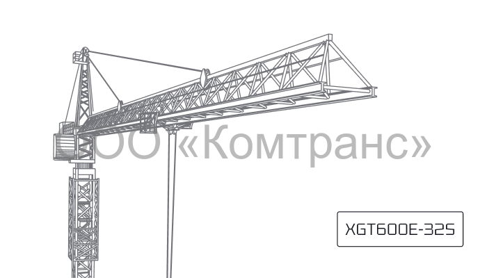 Башенный кран XCMG XGT600E-32S